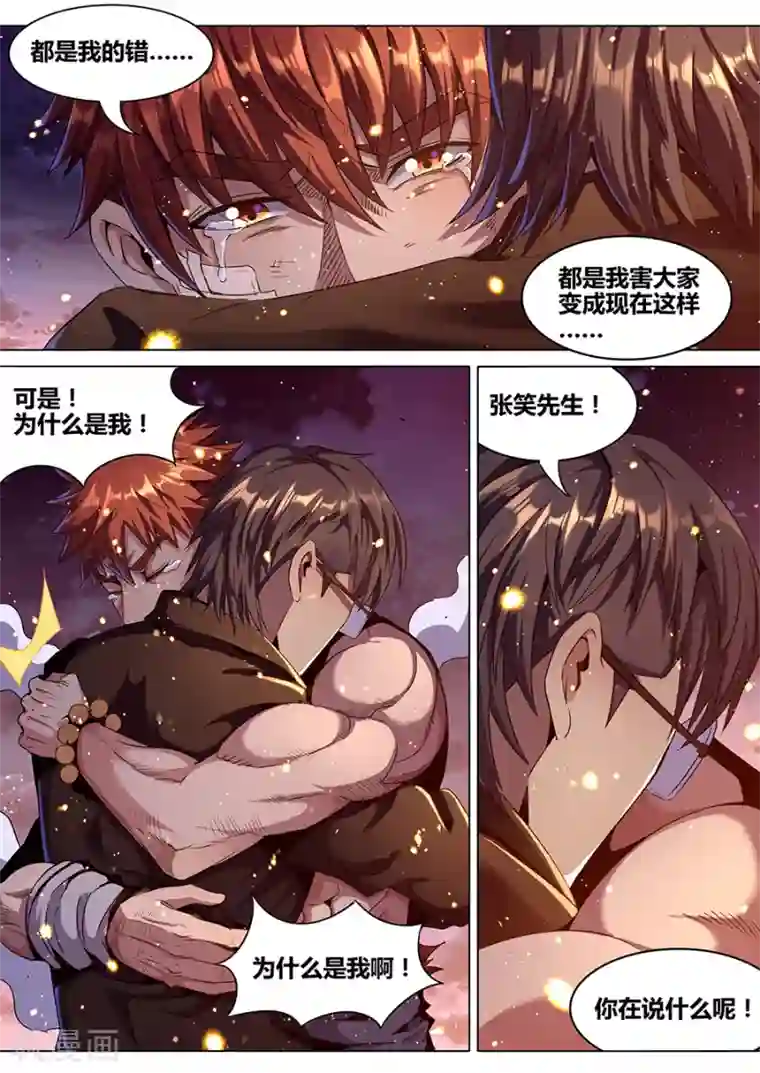 我的房客是妖怪第183话 婆娑神髓