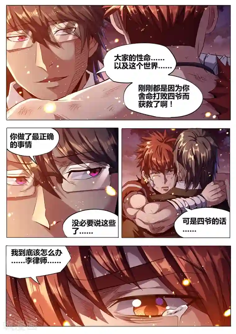我的房客是妖怪第183话 婆娑神髓