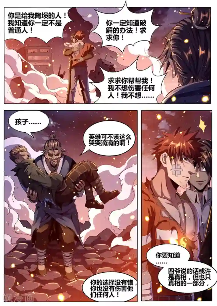 我的房客是妖怪第183话 婆娑神髓