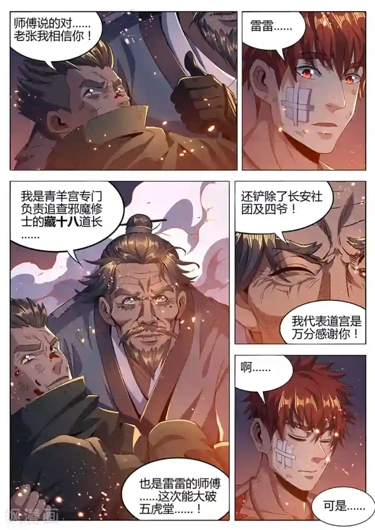我的房客是妖怪第183话 婆娑神髓