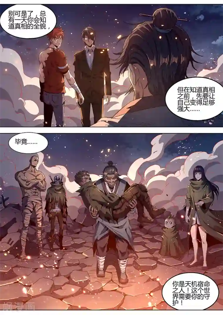 我的房客是妖怪第183话 婆娑神髓