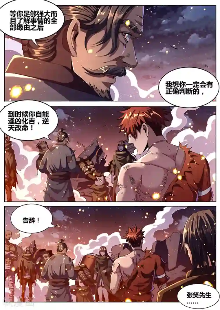 我的房客是妖怪第183话 婆娑神髓