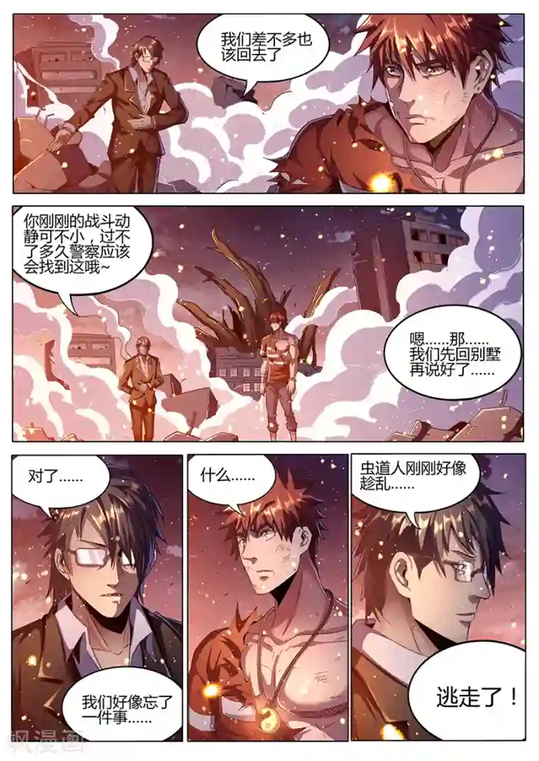 我的房客是妖怪第183话 婆娑神髓