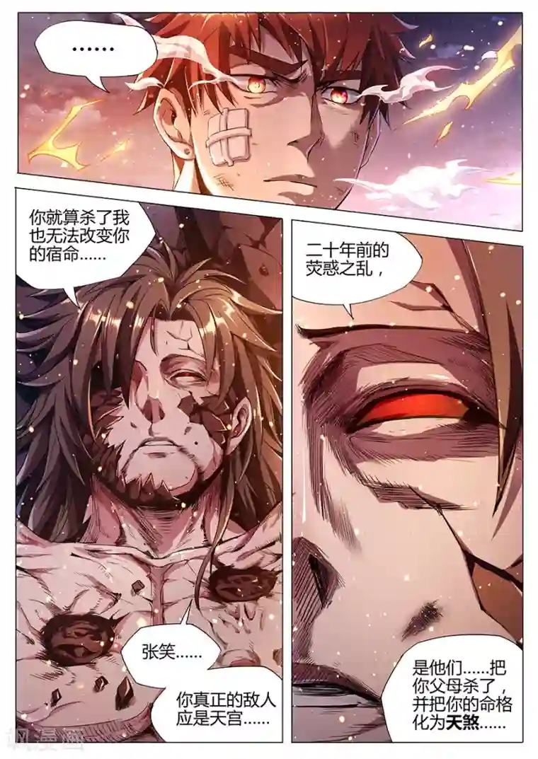 我的房客是妖怪第183话 婆娑神髓