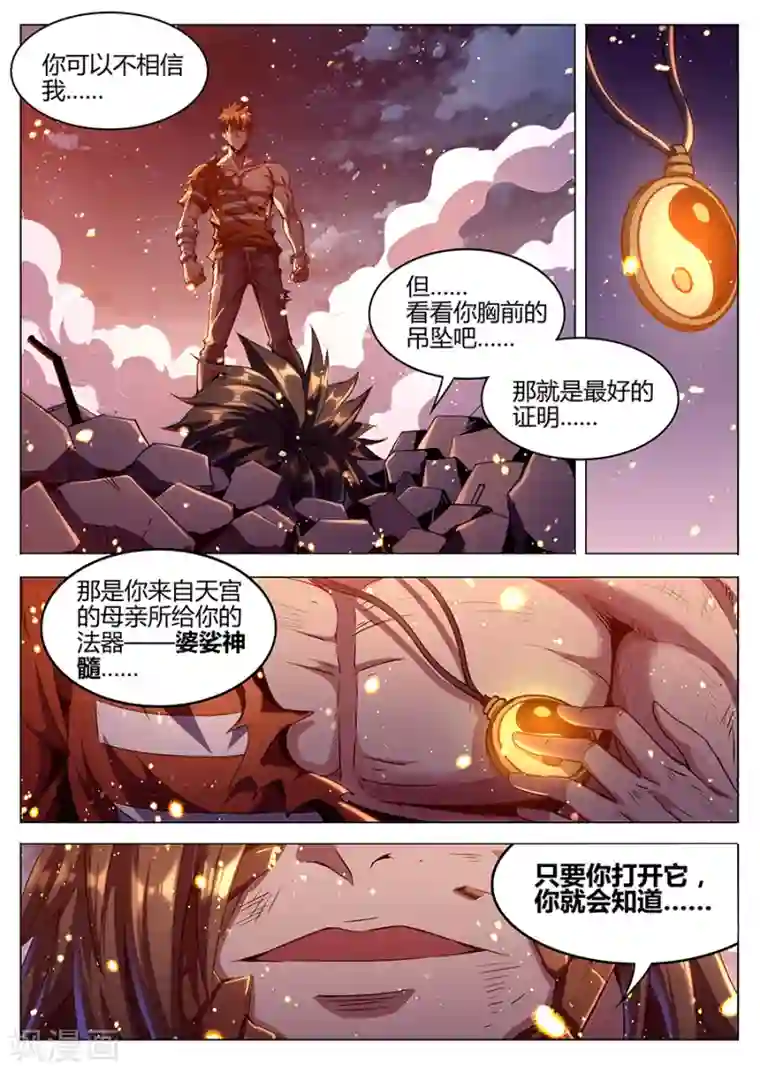 我的房客是妖怪第183话 婆娑神髓