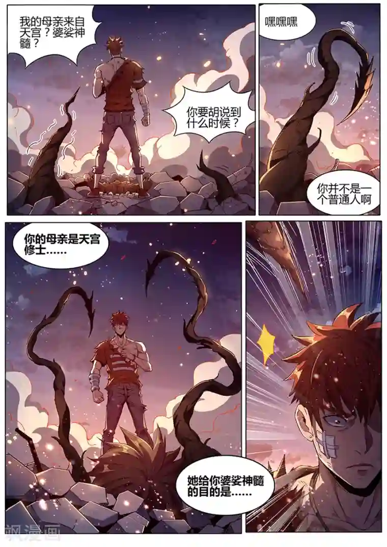 我的房客是妖怪第183话 婆娑神髓