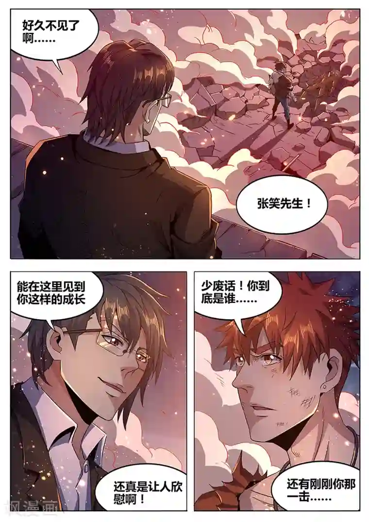 我的房客是妖怪第183话 婆娑神髓