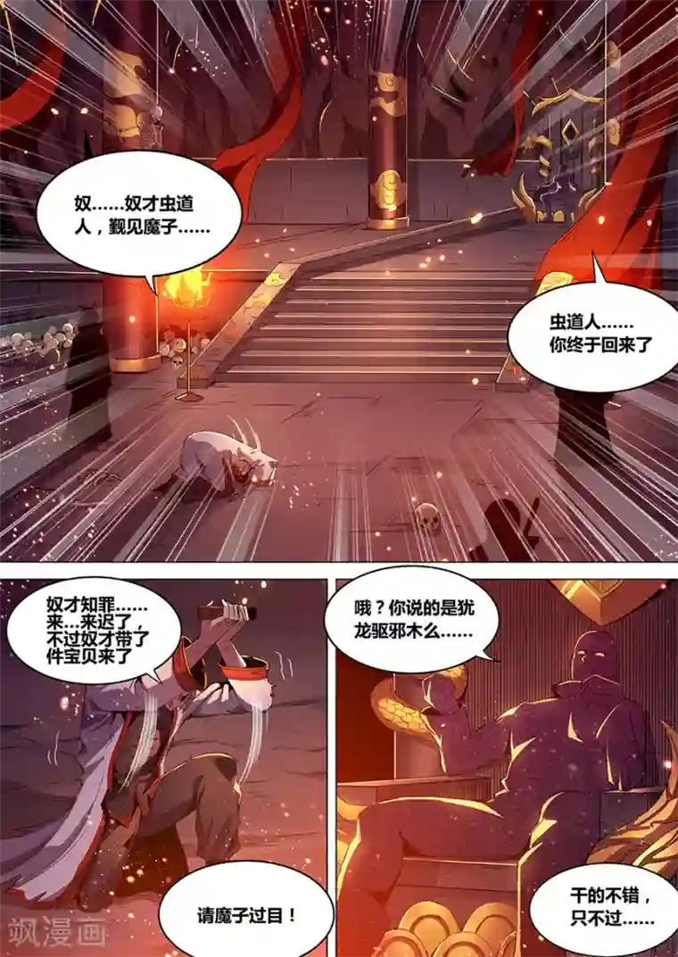 我的房客是妖怪第184话 再见铁三角