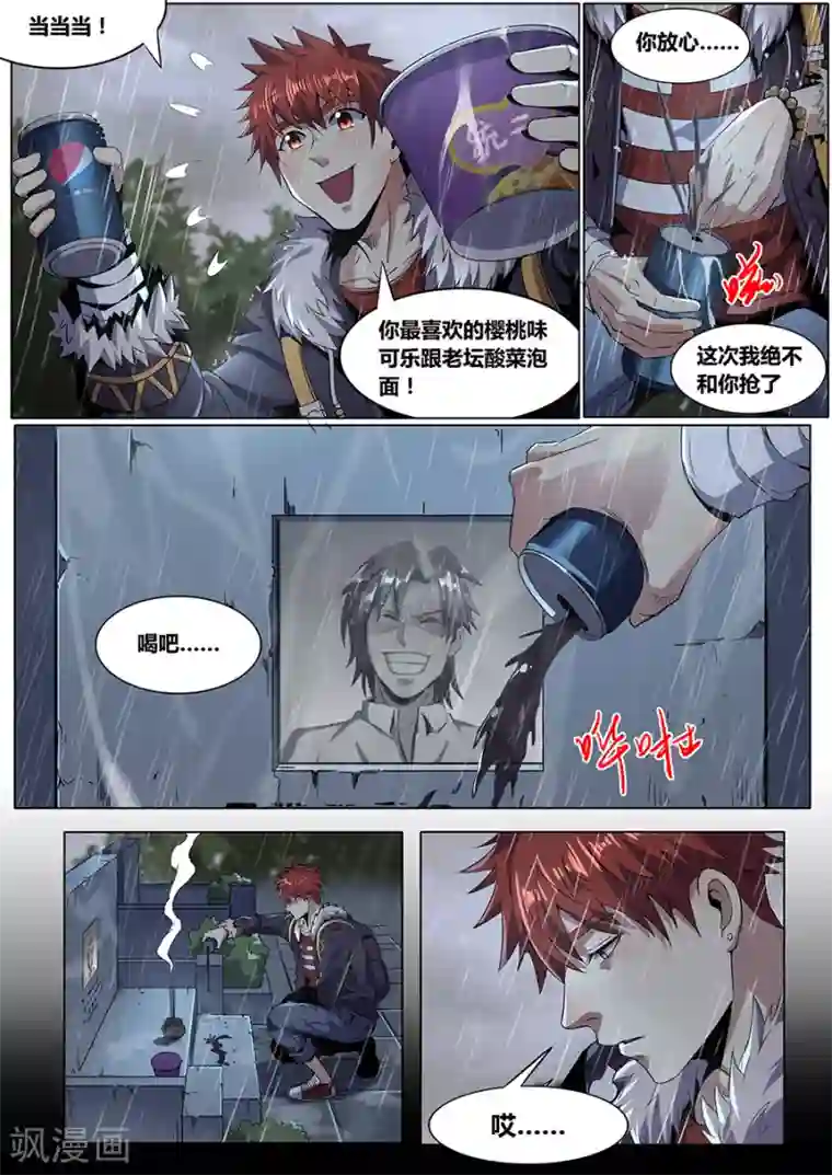 我的房客是妖怪第184话 再见铁三角