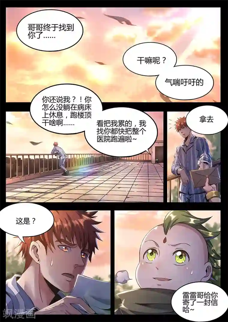 我的房客是妖怪第184话 再见铁三角