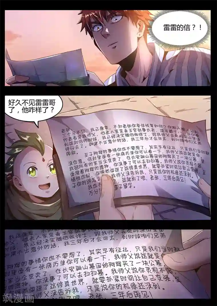 我的房客是妖怪第184话 再见铁三角