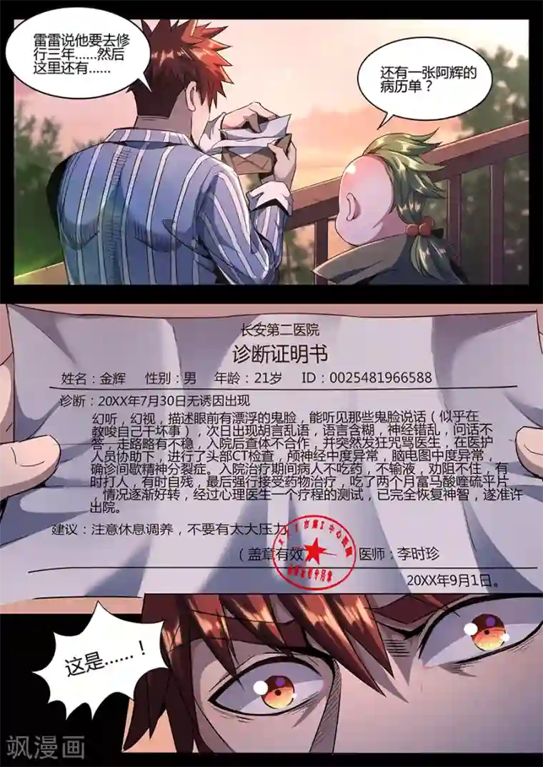 我的房客是妖怪第184话 再见铁三角