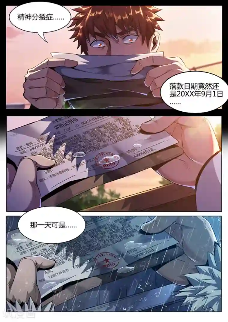 我的房客是妖怪第184话 再见铁三角