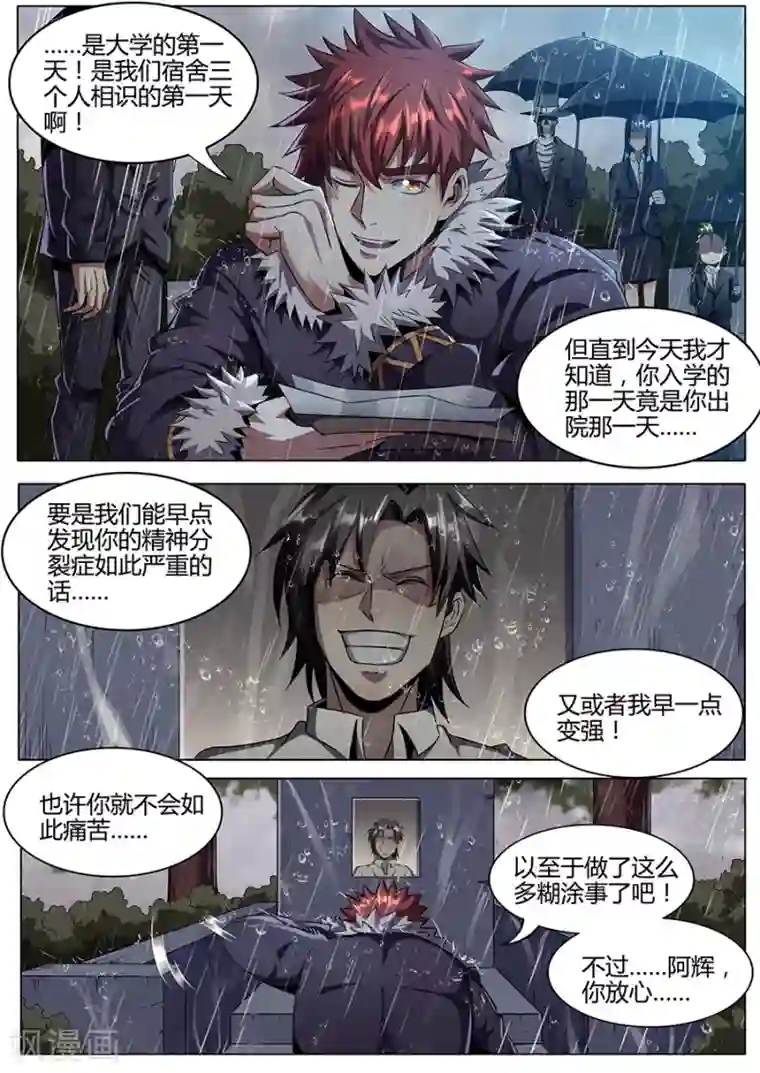 我的房客是妖怪第184话 再见铁三角