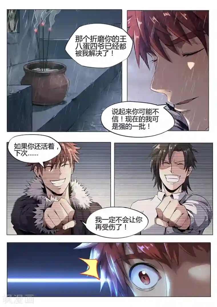 我的房客是妖怪第184话 再见铁三角