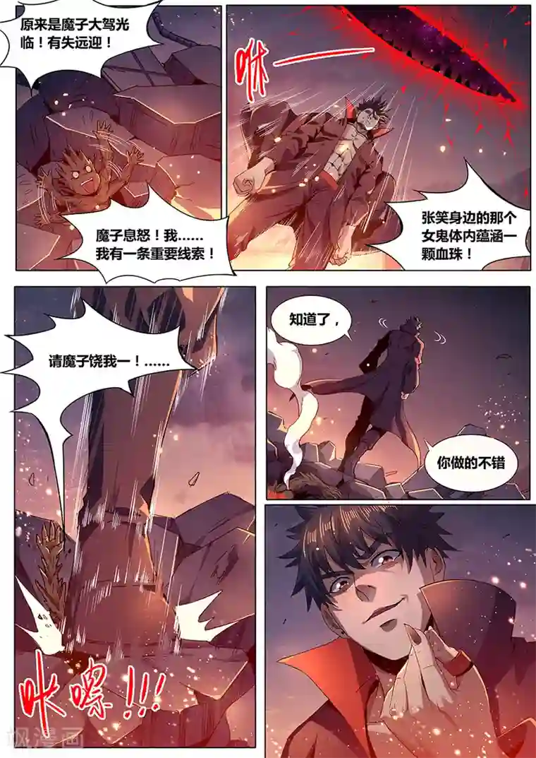 我的房客是妖怪第184话 再见铁三角