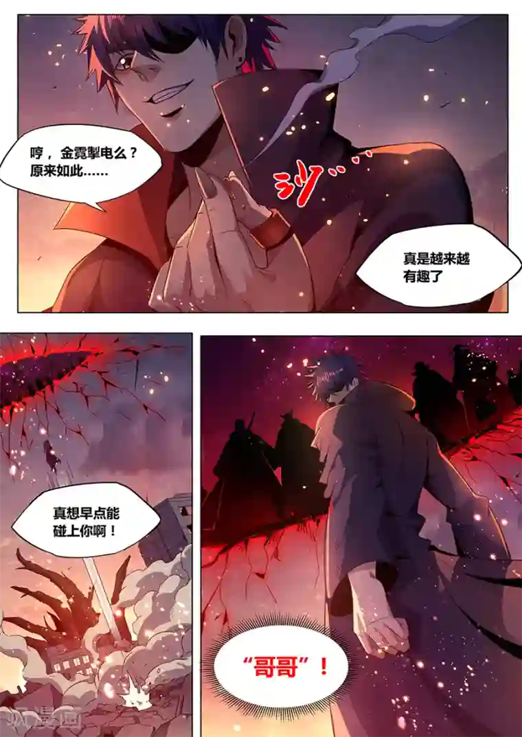 我的房客是妖怪第184话 再见铁三角