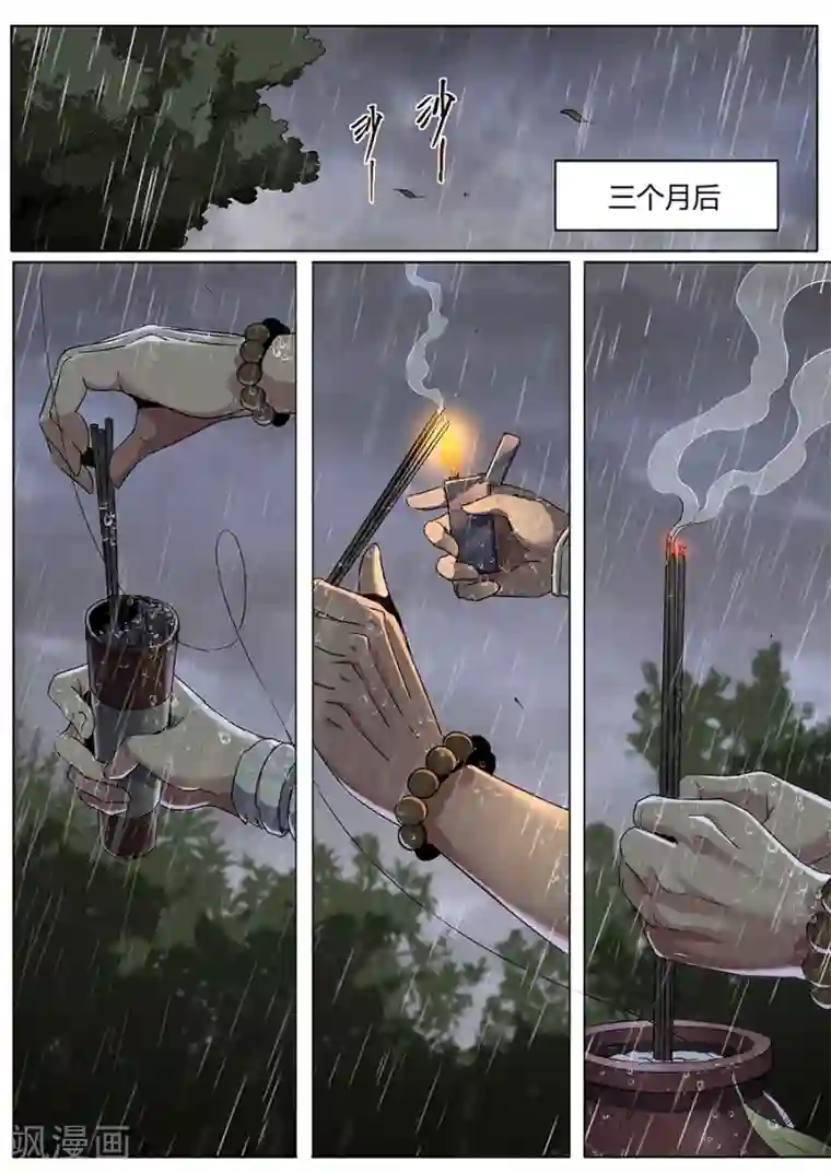 我的房客是妖怪第184话 再见铁三角