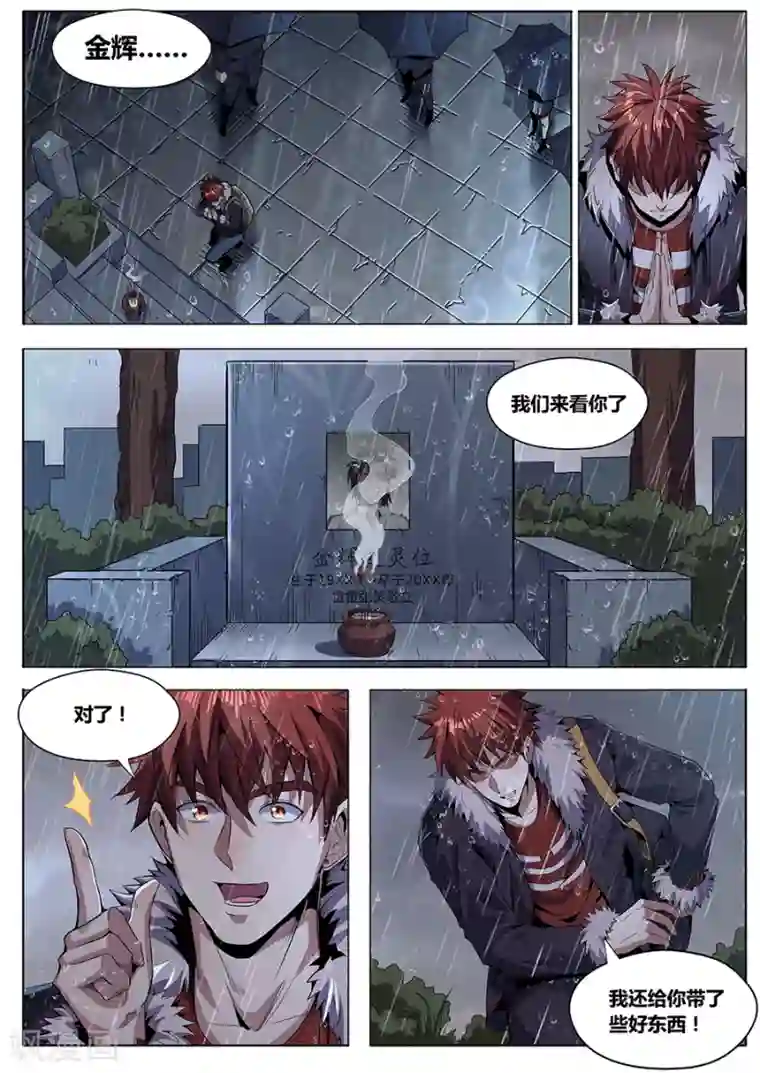 我的房客是妖怪第184话 再见铁三角