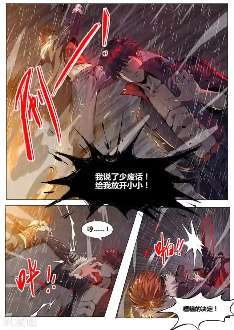 我的房客是妖怪第1季最终话 宿命之人