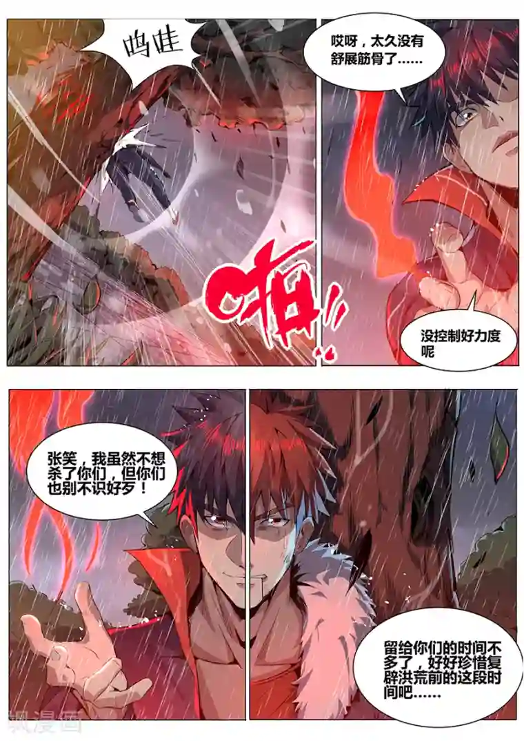 我的房客是妖怪第1季最终话 宿命之人