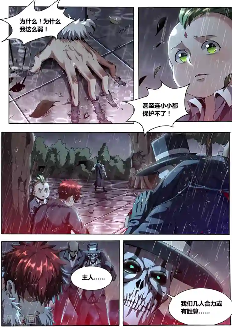 我的房客是妖怪第1季最终话 宿命之人