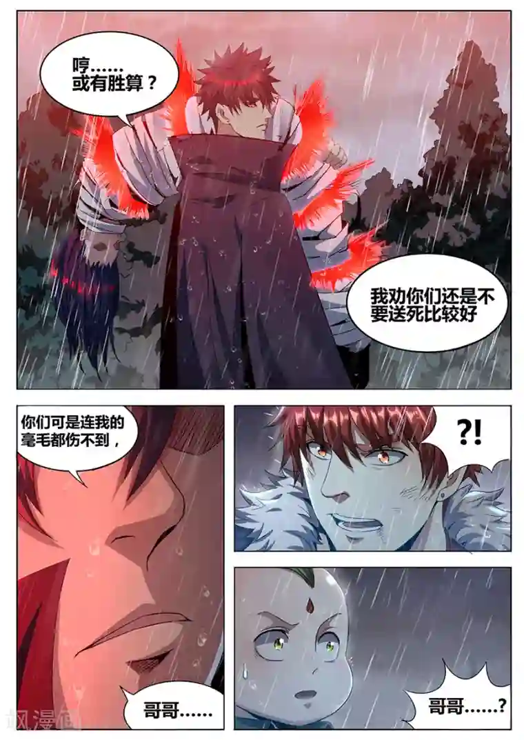 我的房客是妖怪第1季最终话 宿命之人