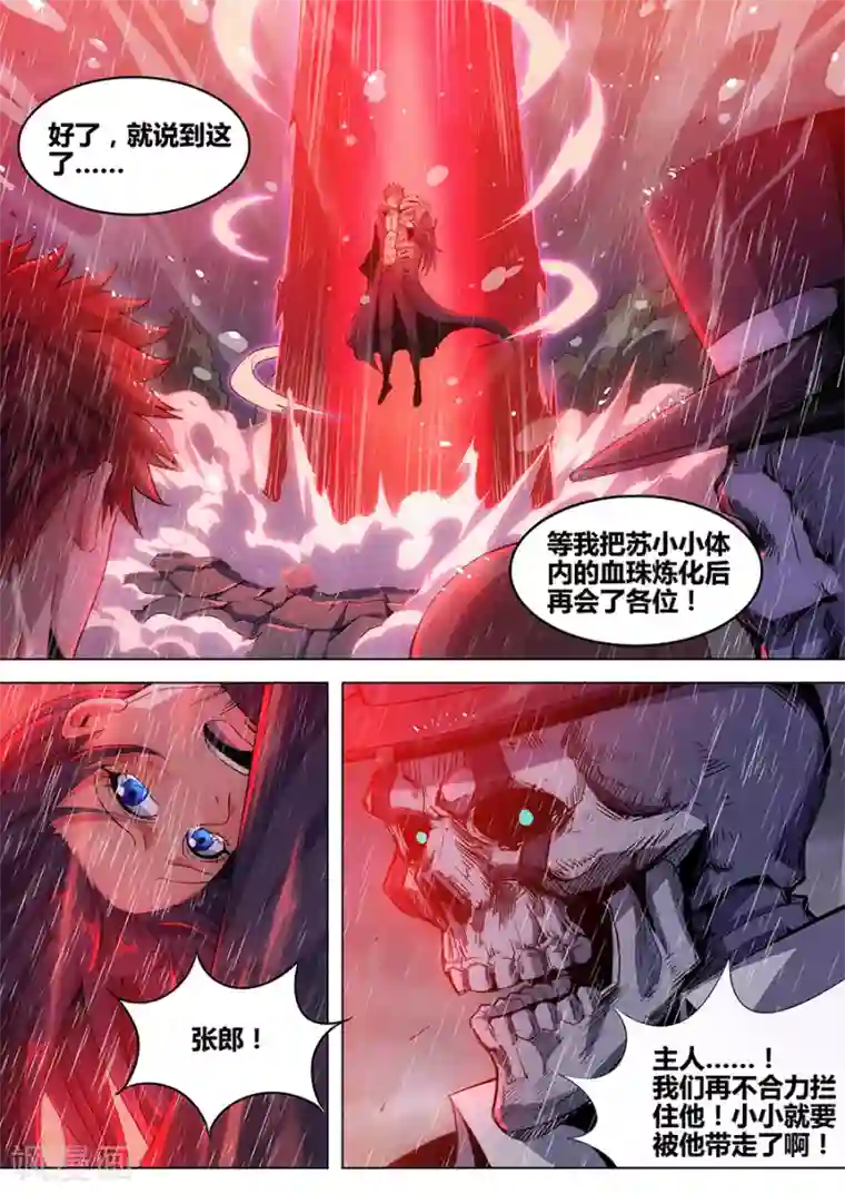 我的房客是妖怪第1季最终话 宿命之人
