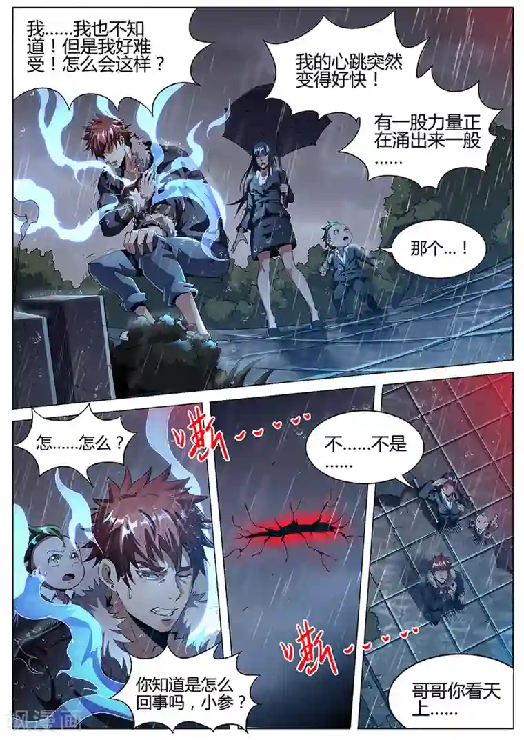 我的房客是妖怪第1季最终话 宿命之人