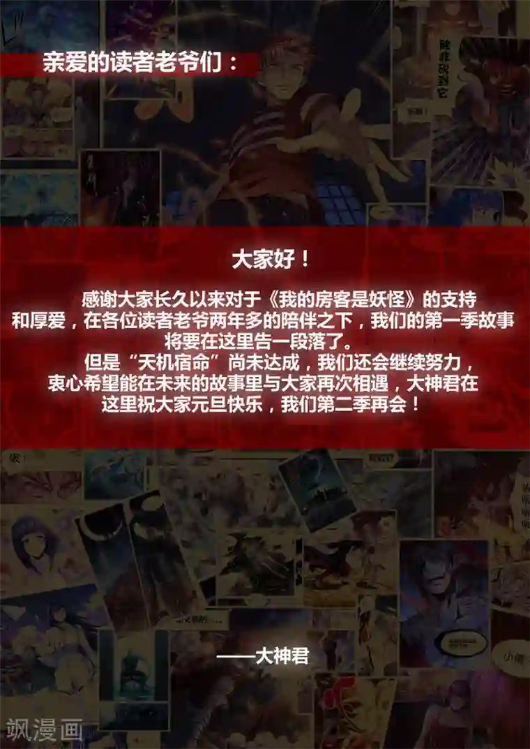 我的房客是妖怪第1季最终话 宿命之人