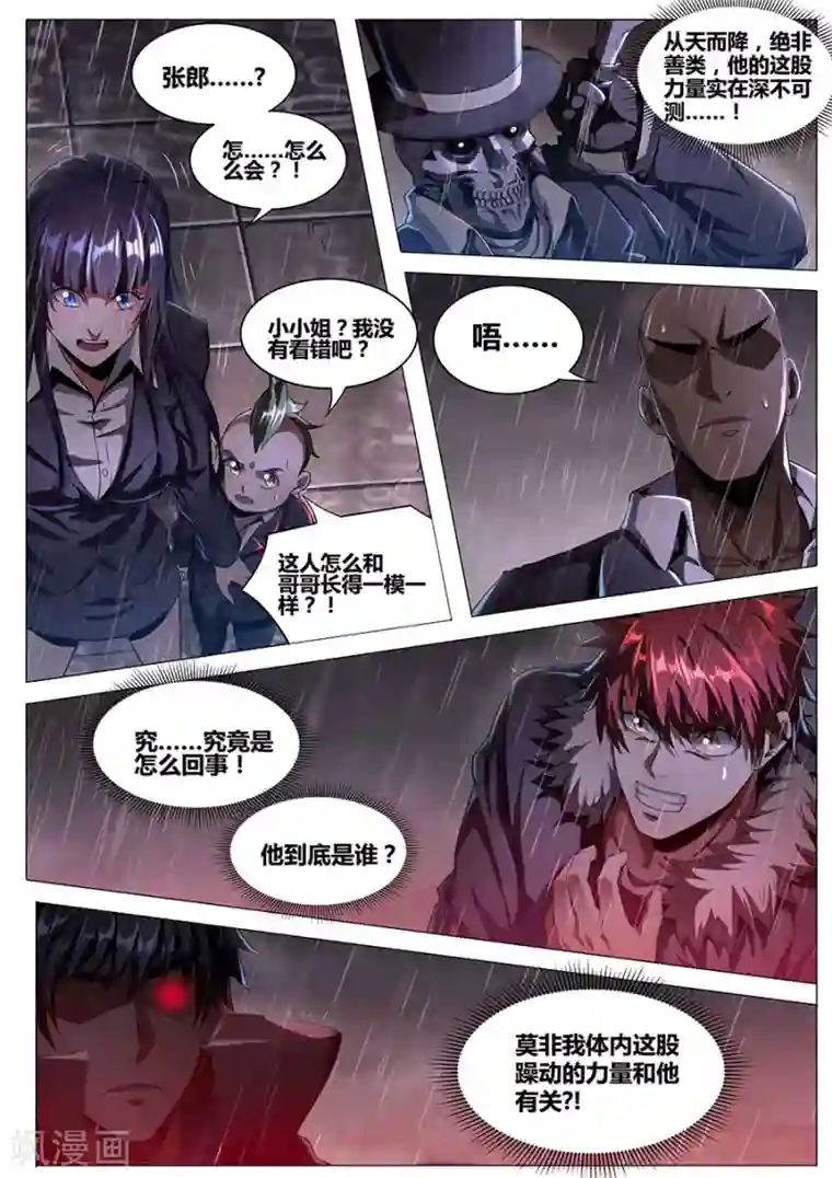 我的房客是妖怪第1季最终话 宿命之人