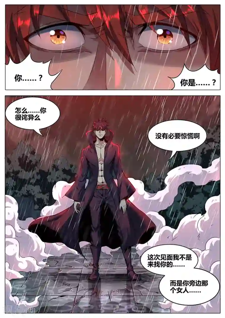 我的房客是妖怪第1季最终话 宿命之人