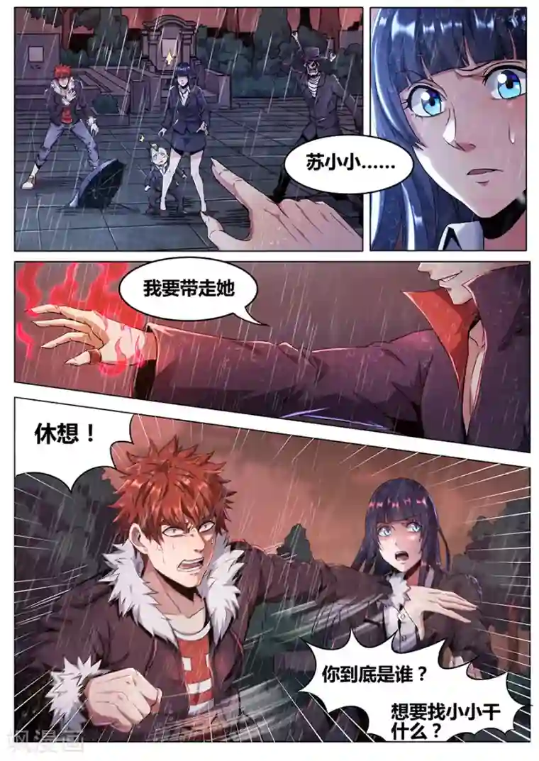 我的房客是妖怪第1季最终话 宿命之人