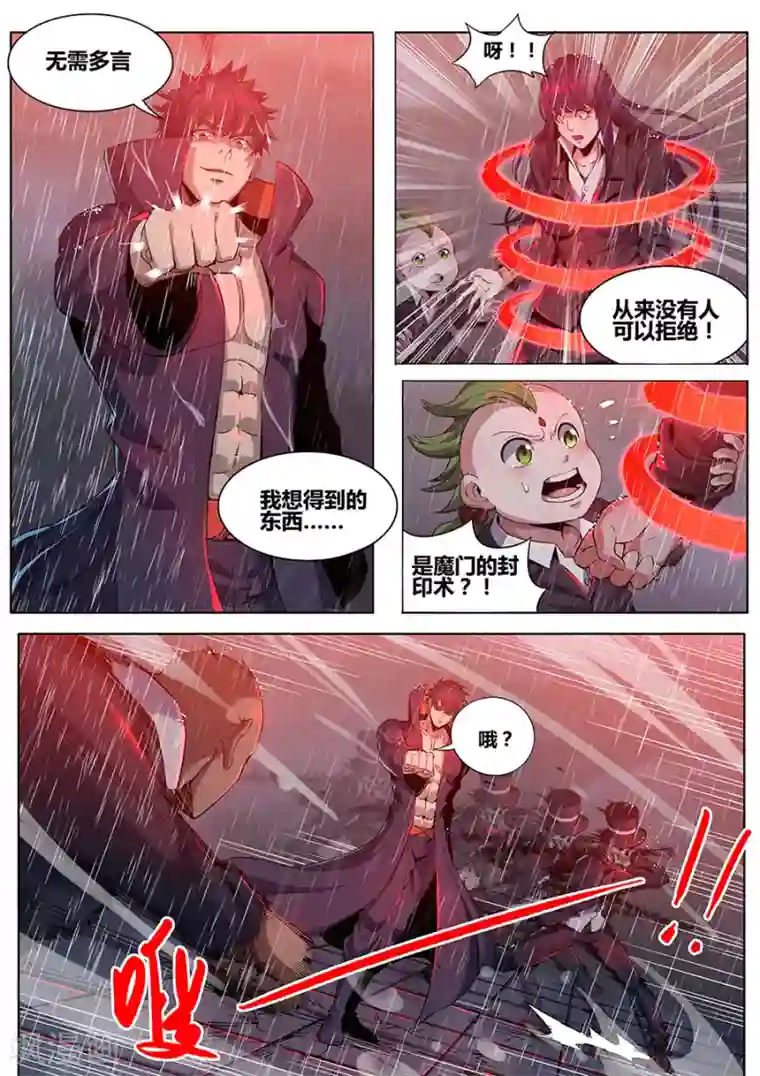 我的房客是妖怪第1季最终话 宿命之人