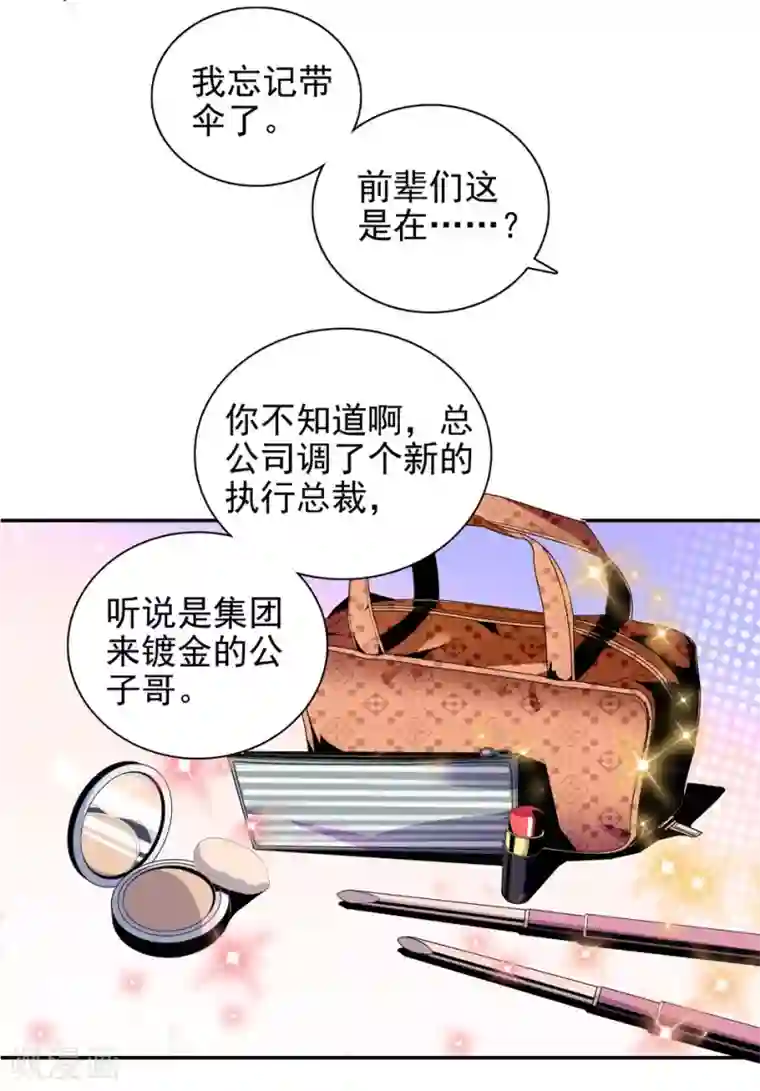 爱满荆棘第4话 初次邂逅