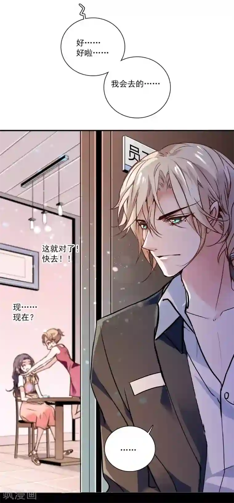 爱满荆棘第6话 要抱大腿吗