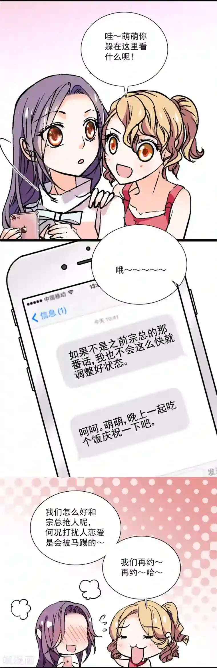 爱满荆棘第10话 甜蜜讯号