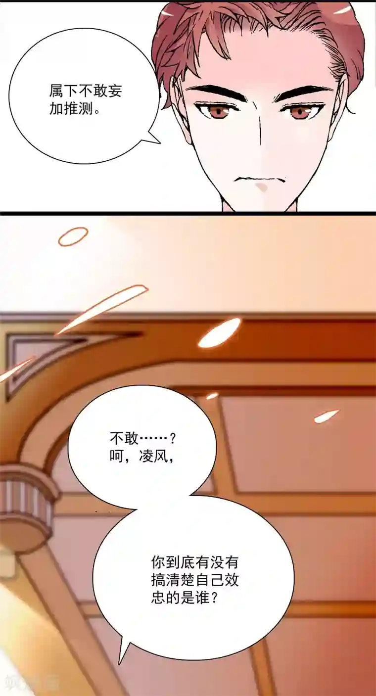 爱满荆棘第17话 无法接受