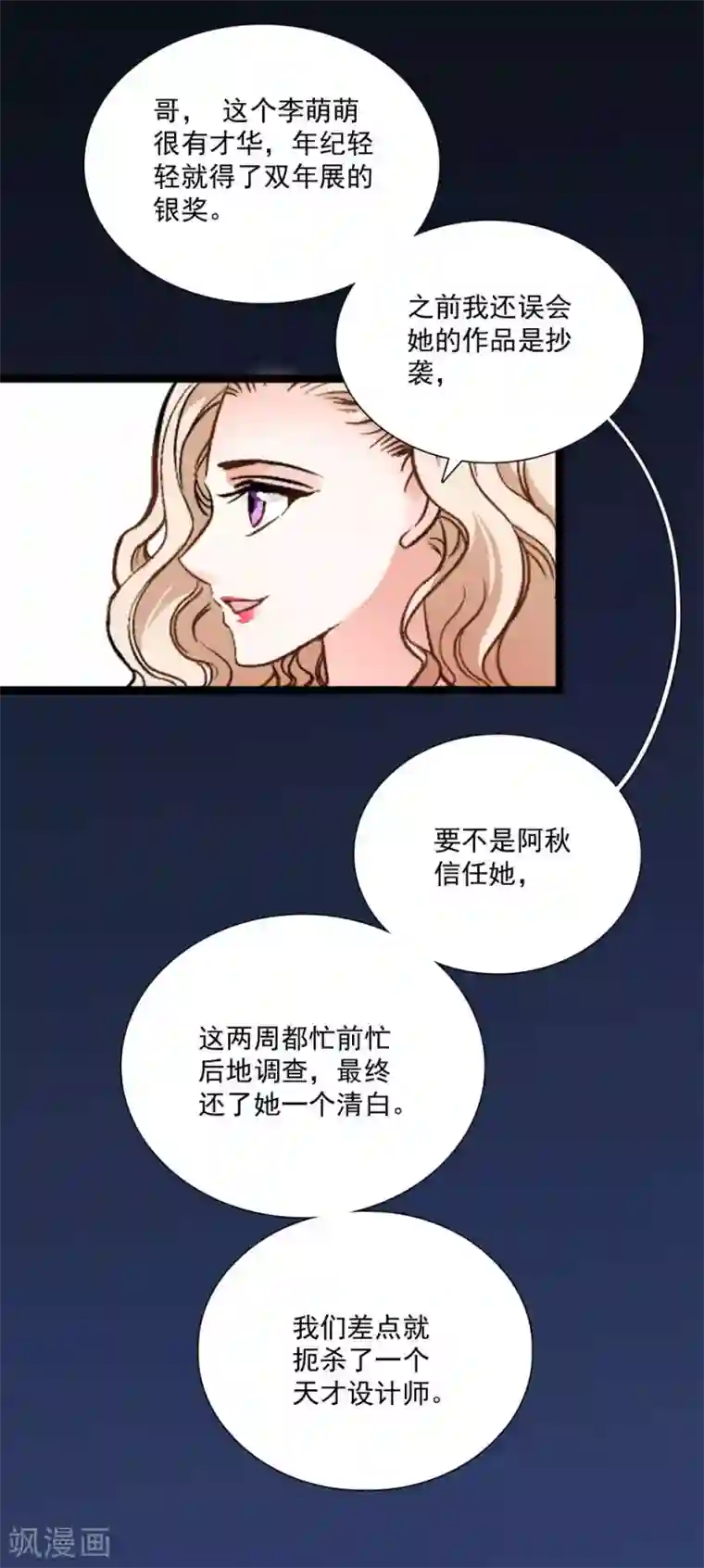 爱满荆棘第20话 挑拨离间