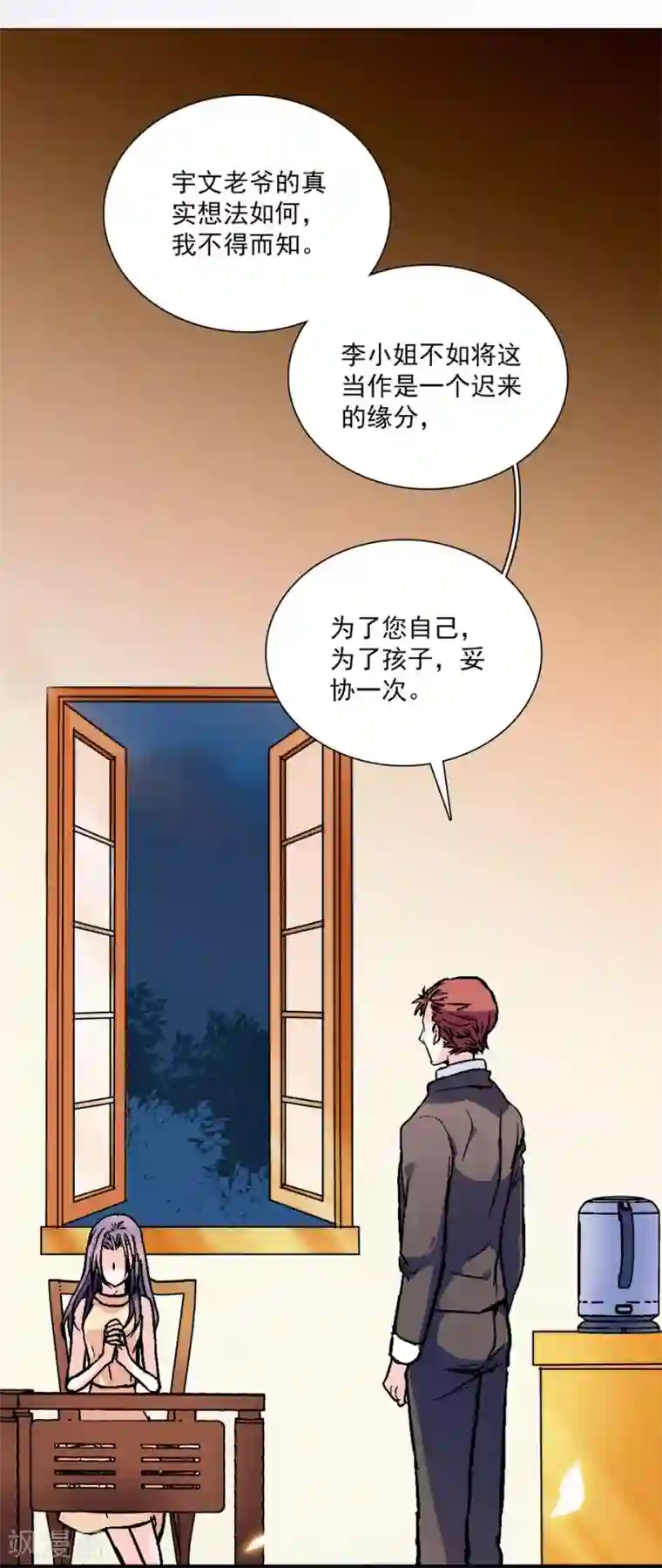 爱满荆棘第22话 少奶奶回府