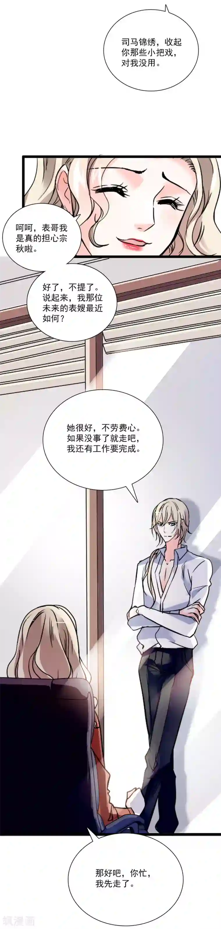 爱满荆棘第27话 无用的把戏