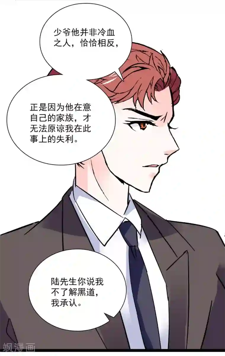 爱满荆棘第31话 假意求和