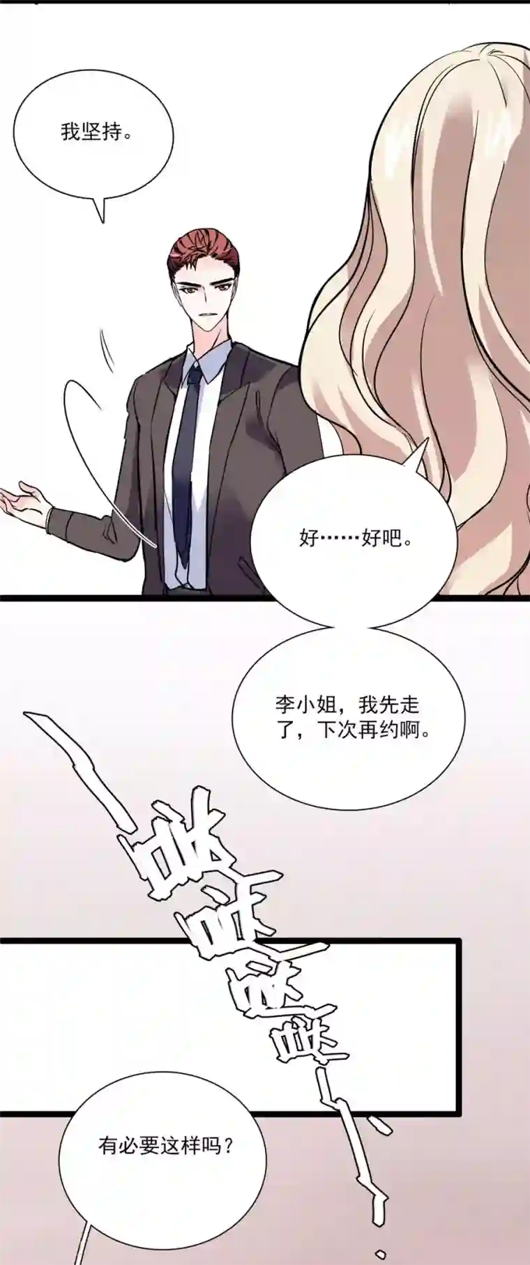 爱满荆棘第31话 假意求和
