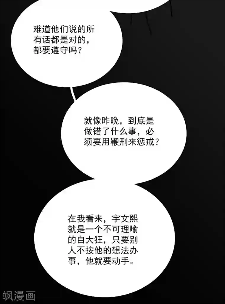 爱满荆棘第31话 假意求和