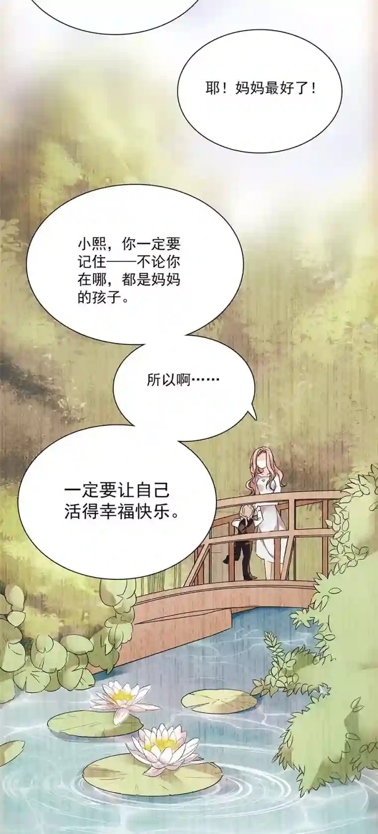 爱满荆棘第32话 忽梦旧事