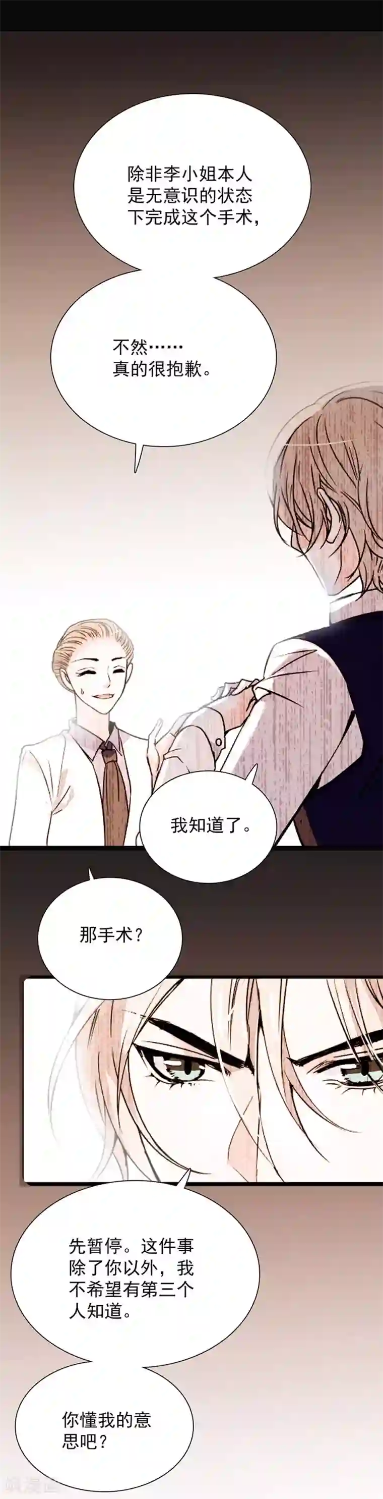 爱满荆棘第35话 看不透的她