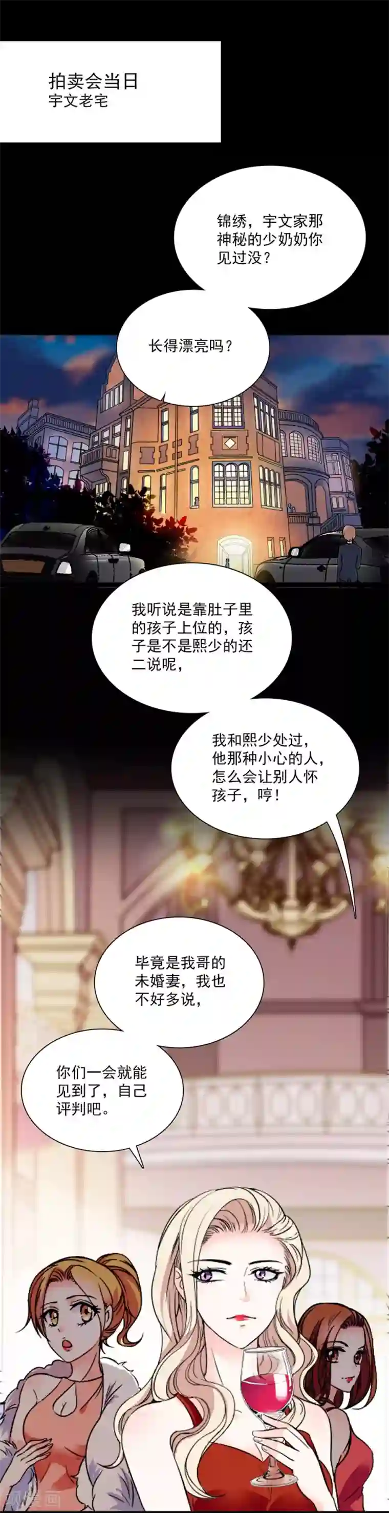 爱满荆棘第36话 骑士驾到