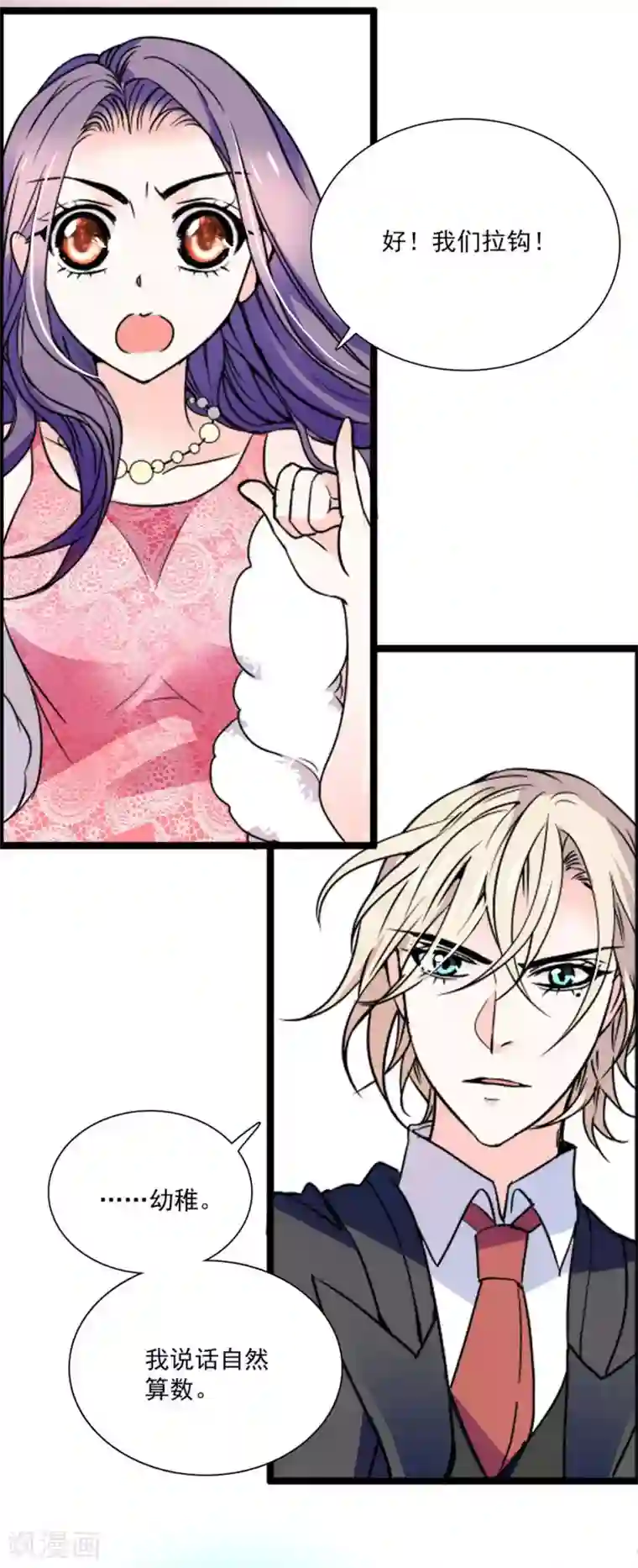 爱满荆棘第36话 骑士驾到