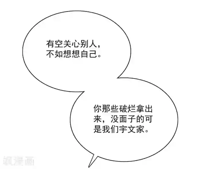 爱满荆棘第36话 骑士驾到