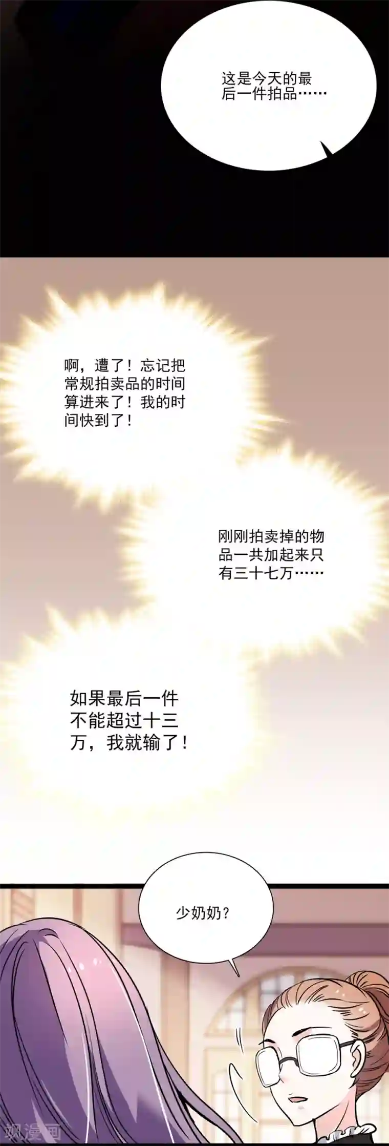 爱满荆棘第39话 永远的骑士